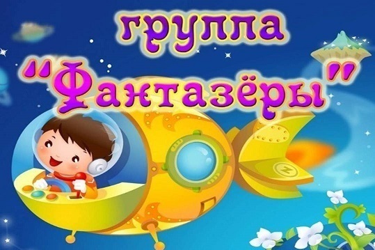 СТРАНИЦА ГРУППЫ