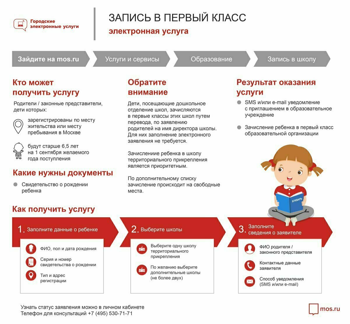 &nbsp; &nbsp; &nbsp; &nbsp; &nbsp; &nbsp; &nbsp; &nbsp; &nbsp; &nbsp; &nbsp; &nbsp; &nbsp; &nbsp; &nbsp; &nbsp; Для записи ребенка пройдите по ссылке:&nbsp; &nbsp; &nbsp; &nbsp; &nbsp; &nbsp; &nbsp; &nbsp; &nbsp; &nbsp; &nbsp; &nbsp; &nbsp; &nbsp; &nbsp; &nbsp; &nbsp; &nbsp; &nbsp; &nbsp; &nbsp; &nbsp;https://www.mos.ru/pgu/ru/services/procedure/0/0/7700000000162582077/&nbsp;